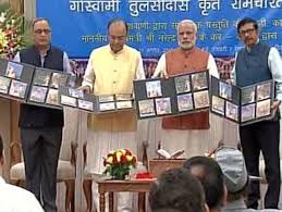 रामचरित मानस