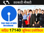 एसबीआई में