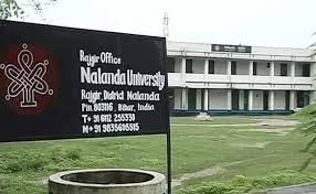 नालंदा विश्वविद्यालय