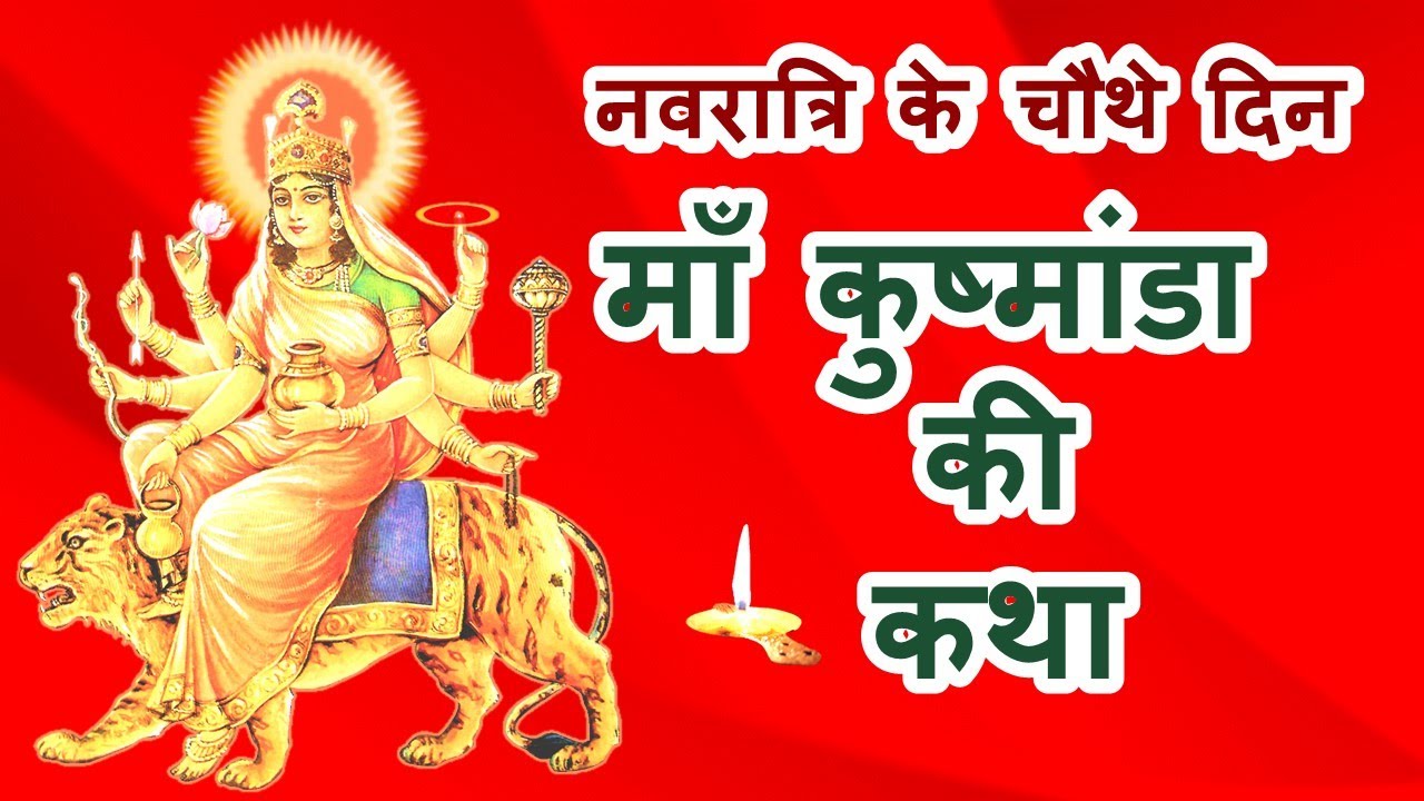 नवरात्रि में