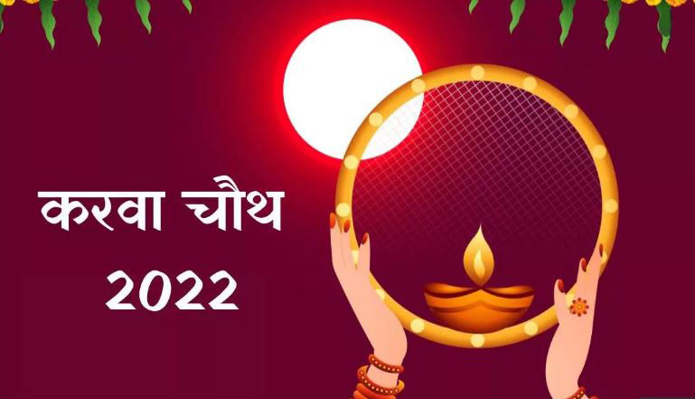 आज करवा