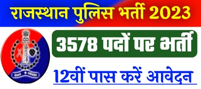 राजस्थान पुलिस