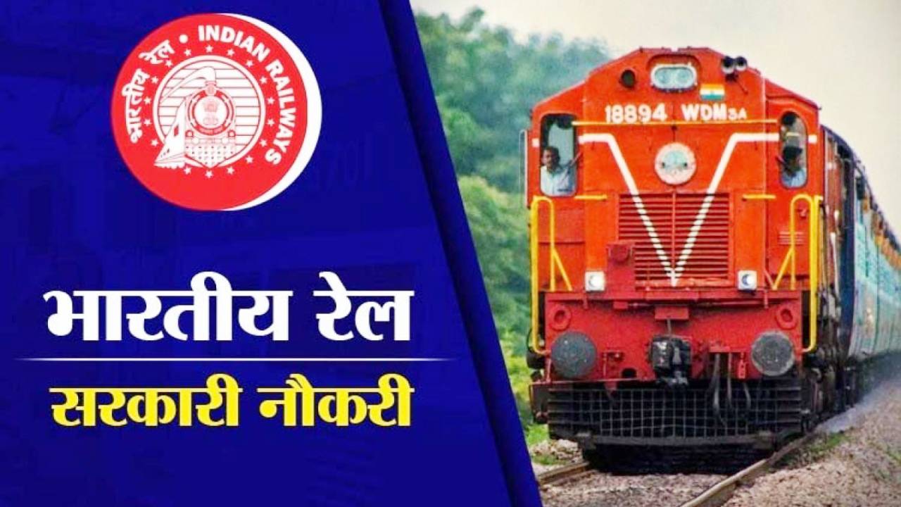 इंडियन रेलवे