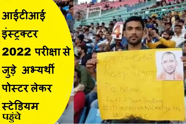 आईटीआई इंस्ट्रक्टर