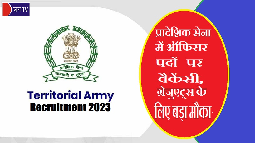 प्रादेशिक सेना