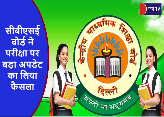 सीबीएसई बोर्ड