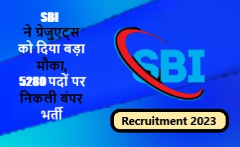 SBI ने