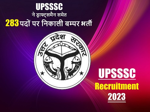 UPSSSC ने