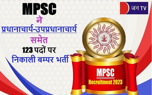MPSC ने