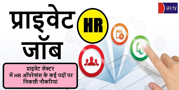 प्राइवेट सेक्टर