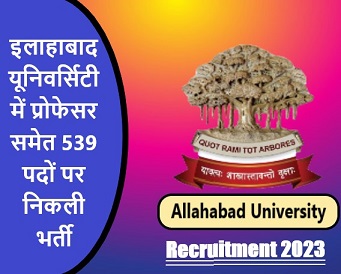 इलाहाबाद यूनिवर्सिटी
