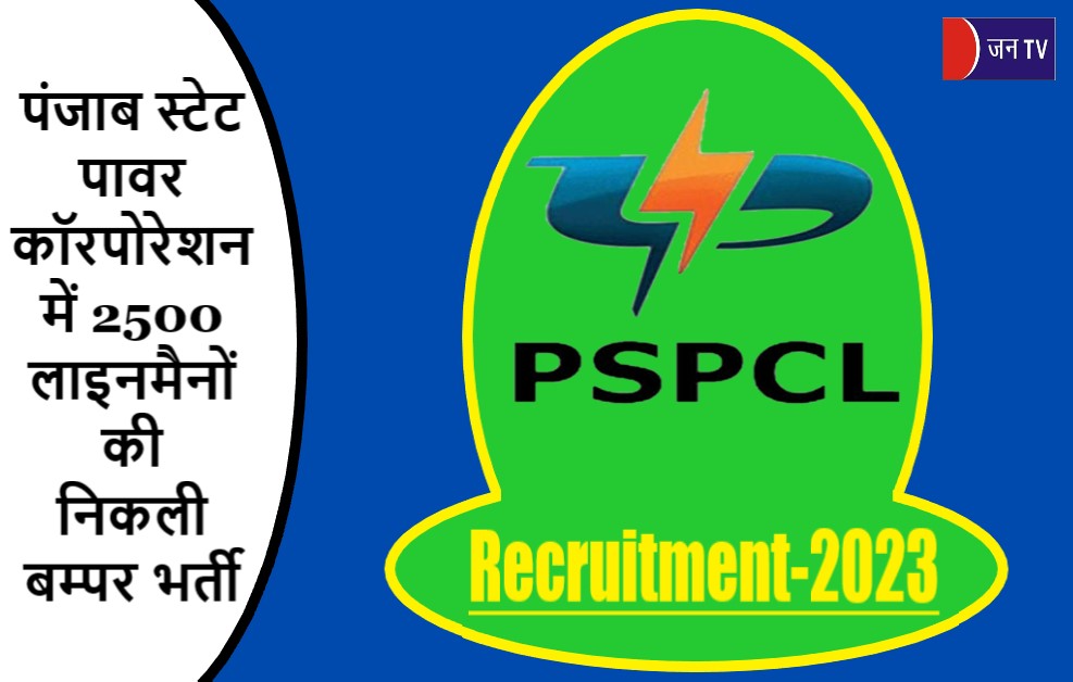 पंजाब स्टेट