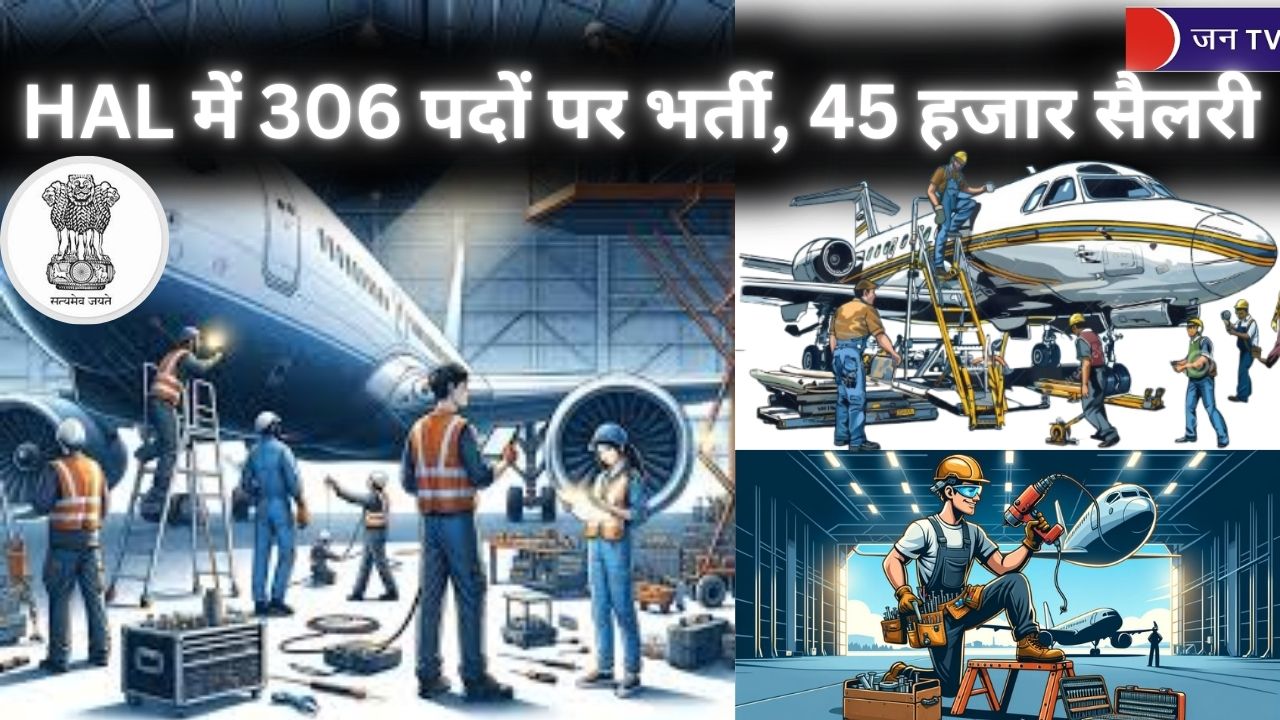 HAL में