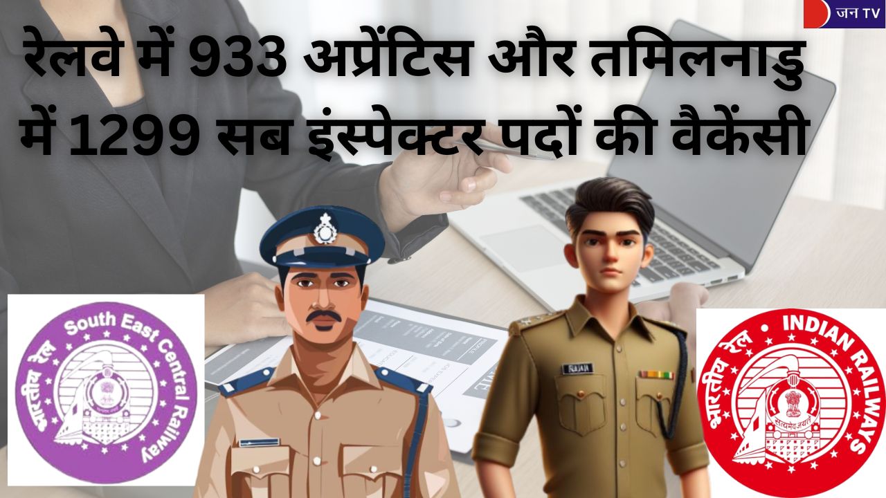 रेलवे में