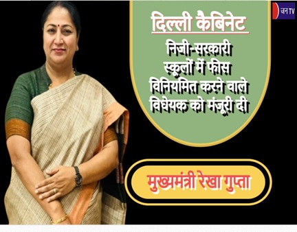 दिल्ली कैबिनेट