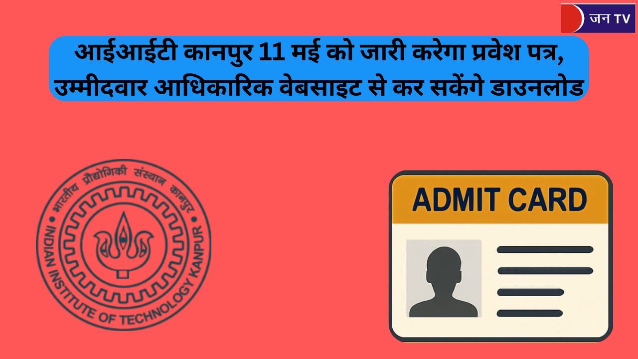 जेईई एडवांस्ड