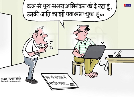 JAN TV जनबाण कार्टून - पृष्ठ 359