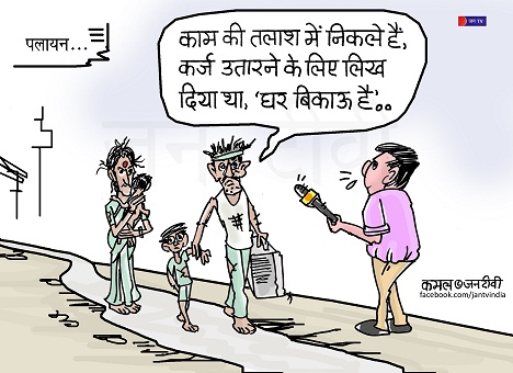 JAN TV जनबाण कार्टून - पृष्ठ 300
