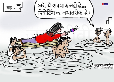 JAN TV जनबाण कार्टून - पृष्ठ 280