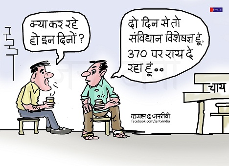 JAN TV जनबाण कार्टून - पृष्ठ 279