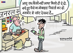 JAN TV जनबाण कार्टून - पृष्ठ 275