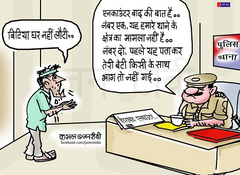 JAN TV जनबाण कार्टून - पृष्ठ 219