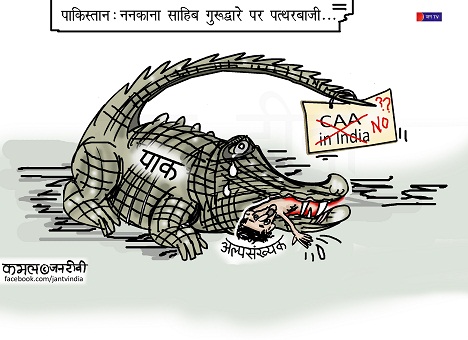 JAN TV जनबाण कार्टून - पृष्ठ 199