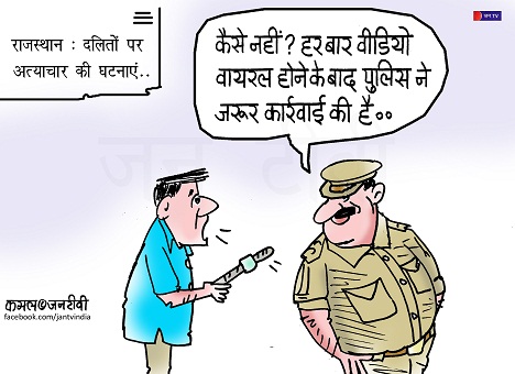 JAN TV जनबाण कार्टून - पृष्ठ 167
