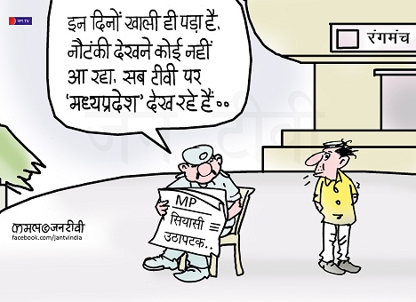 JAN TV जनबाण कार्टून - पृष्ठ 149