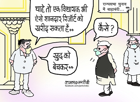 JAN TV जनबाण कार्टून - पृष्ठ 129