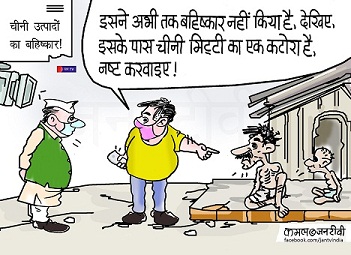 JAN TV जनबाण कार्टून - पृष्ठ 123