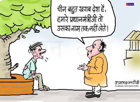 JAN TV जनबाण कार्टून - पृष्ठ 116