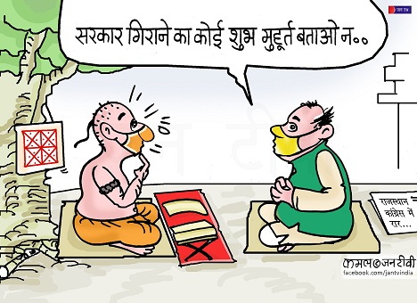 JAN TV जनबाण कार्टून - पृष्ठ 109