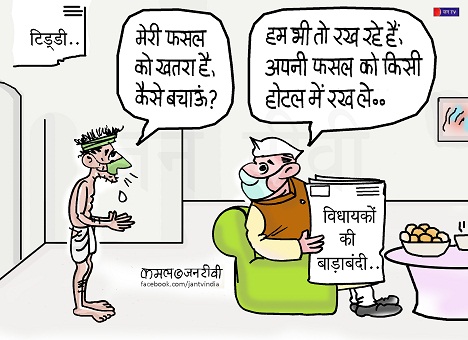 JAN TV जनबाण कार्टून - पृष्ठ 104