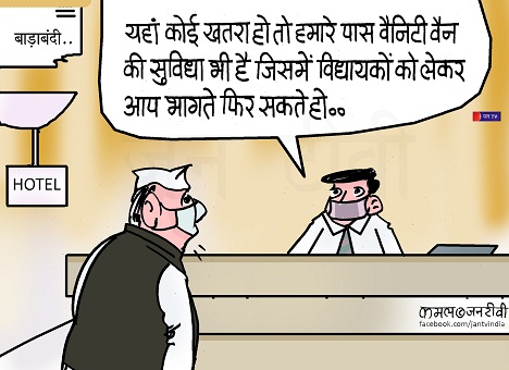 JAN TV जनबाण कार्टून - पृष्ठ 101