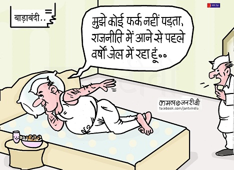JAN TV जनबाण कार्टून - पृष्ठ 97