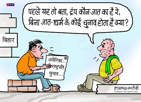 JAN TV जनबाण कार्टून - पृष्ठ 84