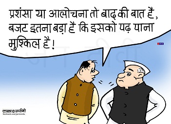 JAN TV जनबाण कार्टून - पृष्ठ 61