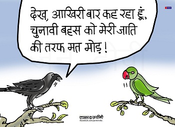 JAN TV जनबाण कार्टून - पृष्ठ 59