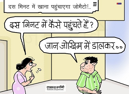 JAN TV जनबाण कार्टून - पृष्ठ 57