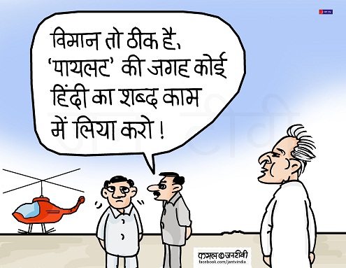 JAN TV जनबाण कार्टून - पृष्ठ 31