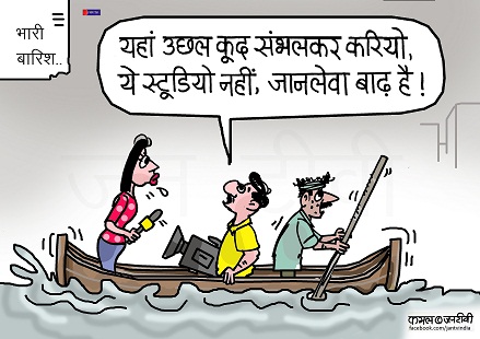 JAN TV जनबाण कार्टून - पृष्ठ 20