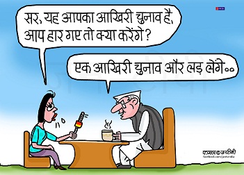 JAN TV जनबाण कार्टून - पृष्ठ 11