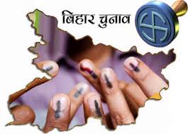 बिहार में