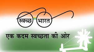 स्वच्छ भारत