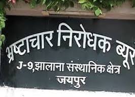 रिश्वत लेते
