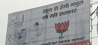 मथुरा कांड
