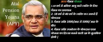 अटल पेंशन