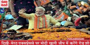 दिल्ली-मेरठ एक्सप्रेसवे
