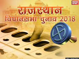 राजस्थान में